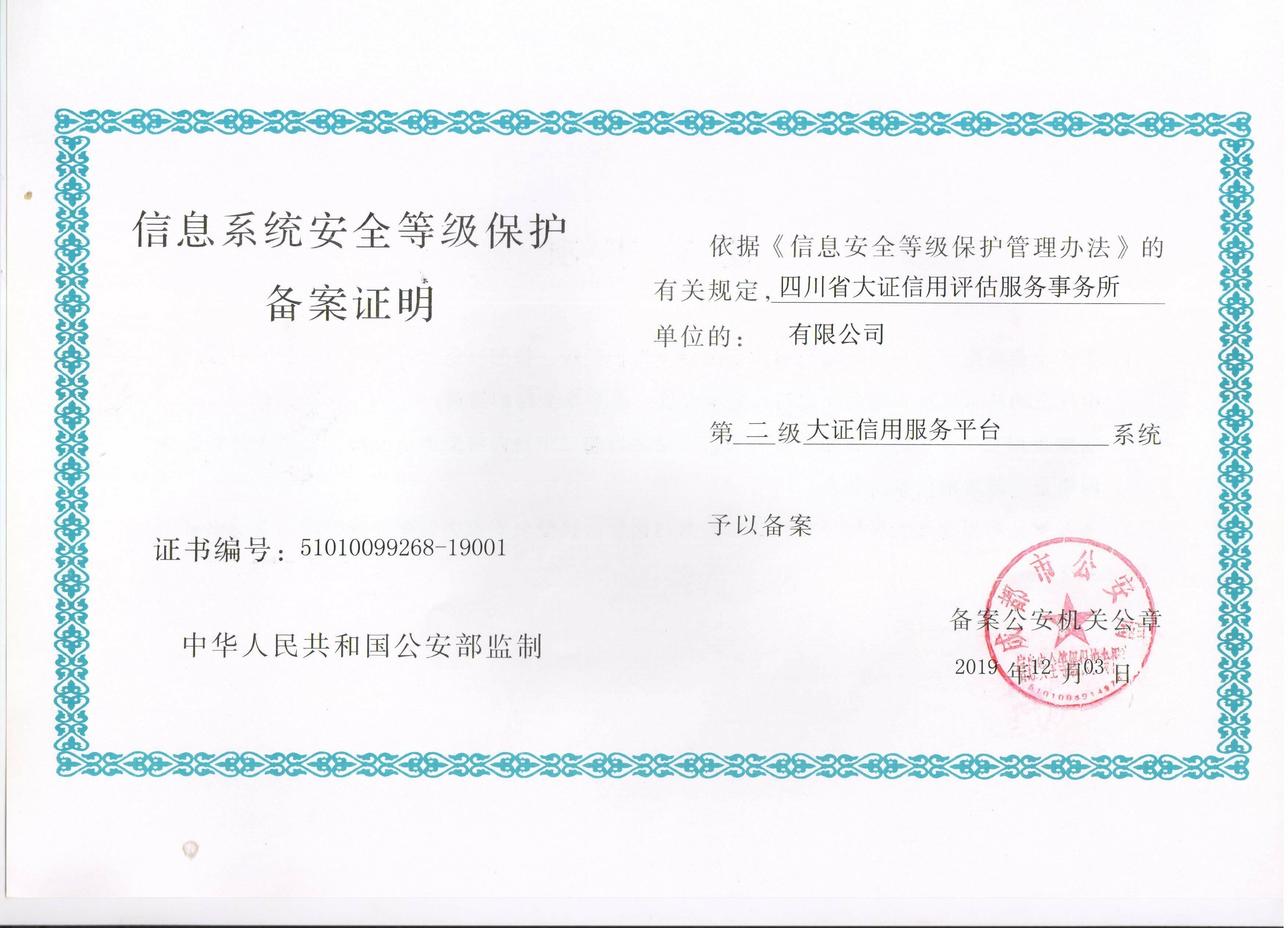 等保二級的證書.jpg