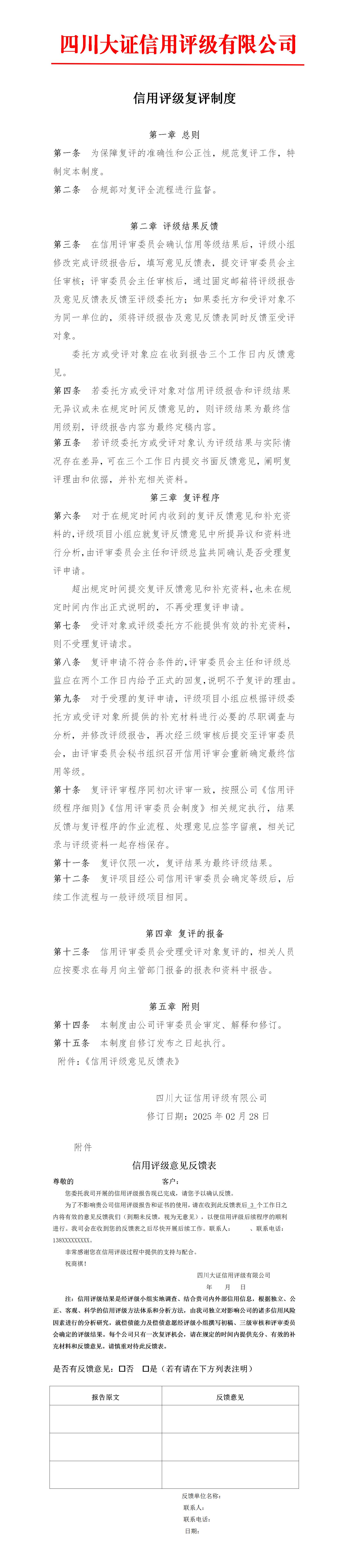 8-信用評級復評制度_01.jpg